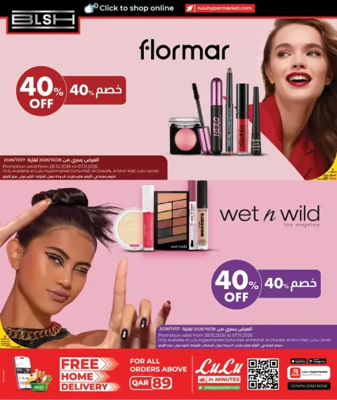 عروض لولو هايبر ماركت قطر من ٢٩ أكتوبر حتى ٦ نوفمبر ٢٠٢٦ عروض عالم الجمال - صفحة 35