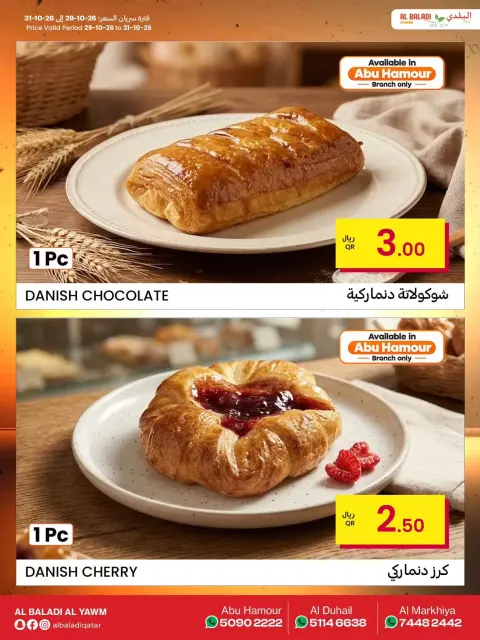 عروض السوق البلدي قطر من ٢٩ حتى ٣١ أكتوبر ٢٠٢٦ صفقات نهاية الأسبوع - صفحة 8