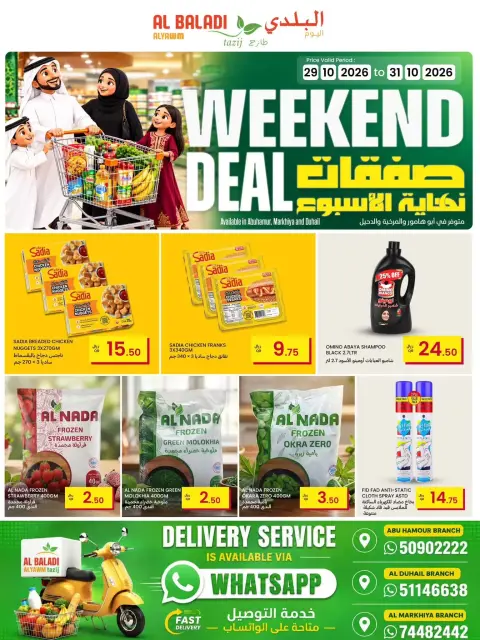 عروض السوق البلدي قطر من ٢٩ حتى ٣١ أكتوبر ٢٠٢٦ صفقات نهاية الأسبوع - صفحة 1