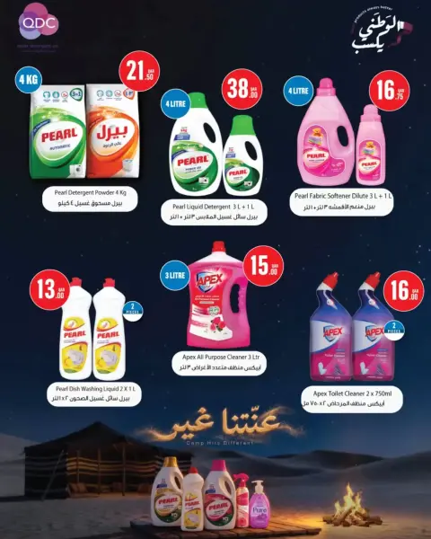 عروض مونوبري قطر من ٢٩ أكتوبر حتى ٣ نوفمبر ٢٠٢٦ العروض الأسبوعية - صفحة 28