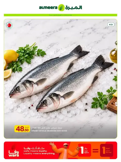 عروض الميرة قطر من ٢٩ أكتوبر حتى ١١ نوفمبر ٢٠٢٦ العرض الأسبوعي - صفحة 4