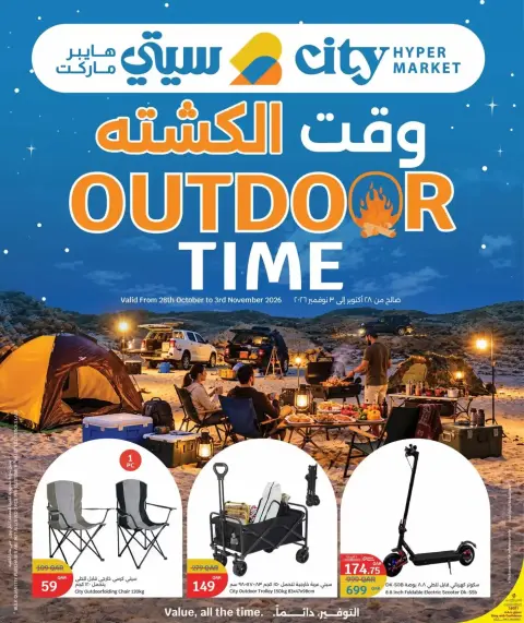عروض سيتى هايبر قطر من ٢٨ أكتوبر حتى ٣ نوفمبر ٢٠٢٦ عروض وقت الكشتة - صفحة 1