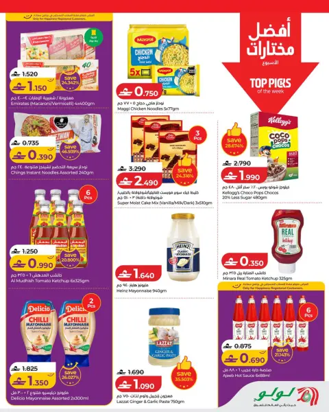 عروض لولو عمان من ٢٩ أكتوبر حتى ٤ نوفمبر ٢٠٢٦ عروض لولو للتوفيرات - صفحة 5