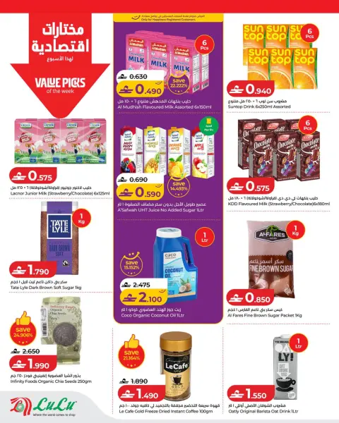 عروض لولو عمان من ٢٩ أكتوبر حتى ٤ نوفمبر ٢٠٢٦ عروض لولو للتوفيرات - صفحة 9