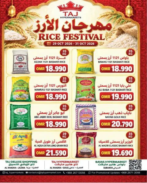 عروض تاج هايبر ماركت عمان من ٢٩ حتى ٣١ أكتوبر ٢٠٢٦ عروض نهاية الأسبوع - صفحة 4