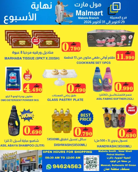 عروض مول مارت بفرع المعبيلة من ٢٩ حتى ٣١ أكتوبر ٢٠٢٦ عروض السوق الطازج - صفحة 2