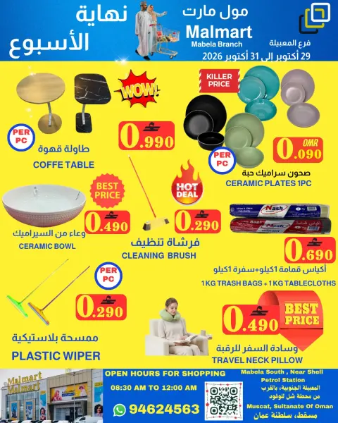 عروض مول مارت بفرع المعبيلة من ٢٩ حتى ٣١ أكتوبر ٢٠٢٦ عروض السوق الطازج - صفحة 4