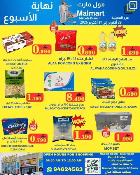 عروض مول مارت بفرع المعبيلة من ٢٩ حتى ٣١ أكتوبر ٢٠٢٦ عروض السوق الطازج - صفحة 3