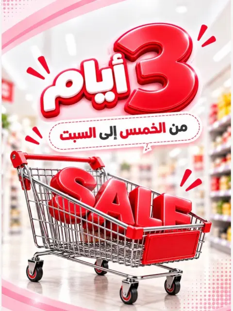 عروض هايبر لاند عمان من ٢٩ حتى ٣١ أكتوبر ٢٠٢٦ عروض نهاية الأسبوع - صفحة 1