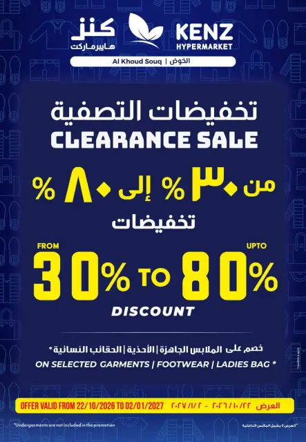 عروض كنز هايبر ماركت بفرع الخوض من ٢٩ أكتوبر حتى ٤ نوفمبر ٢٠٢٦ تسوق واربح - صفحة 13
