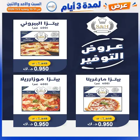 عروض جمعية إشبيلية التعاونية الكويت من ٣١ أكتوبر حتى ٢ نوفمبر ٢٠٢٦ عرض لمدة 3 أيام - صفحة 19