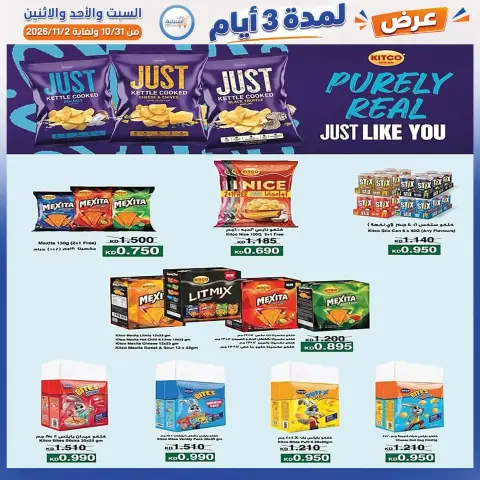عروض جمعية إشبيلية التعاونية الكويت من ٣١ أكتوبر حتى ٢ نوفمبر ٢٠٢٦ عرض لمدة 3 أيام - صفحة 10
