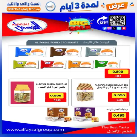 عروض جمعية إشبيلية التعاونية الكويت من ٣١ أكتوبر حتى ٢ نوفمبر ٢٠٢٦ عرض لمدة 3 أيام - صفحة 33