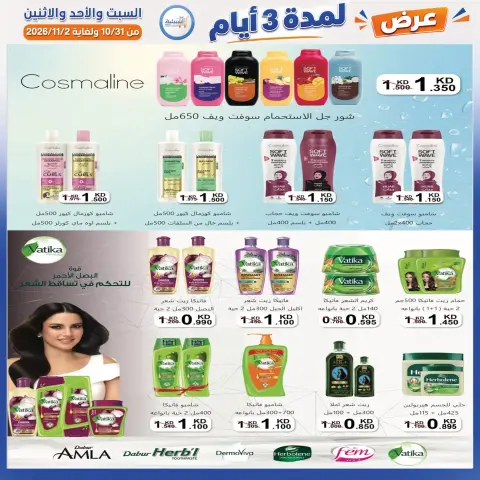 عروض جمعية إشبيلية التعاونية الكويت من ٣١ أكتوبر حتى ٢ نوفمبر ٢٠٢٦ عرض لمدة 3 أيام - صفحة 4