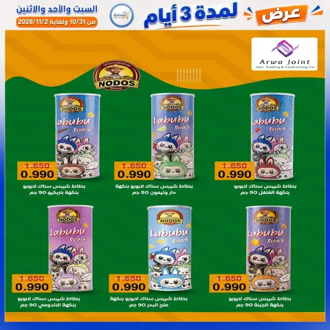 عروض جمعية إشبيلية التعاونية الكويت من ٣١ أكتوبر حتى ٢ نوفمبر ٢٠٢٦ عرض لمدة 3 أيام - صفحة 13