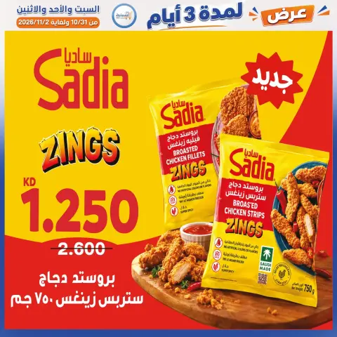 عروض جمعية إشبيلية التعاونية الكويت من ٣١ أكتوبر حتى ٢ نوفمبر ٢٠٢٦ عرض لمدة 3 أيام - صفحة 36