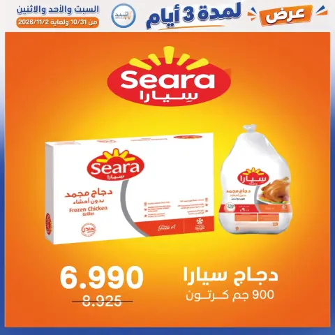 عروض جمعية إشبيلية التعاونية الكويت من ٣١ أكتوبر حتى ٢ نوفمبر ٢٠٢٦ عرض لمدة 3 أيام - صفحة 34