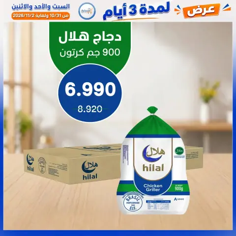 عروض جمعية إشبيلية التعاونية الكويت من ٣١ أكتوبر حتى ٢ نوفمبر ٢٠٢٦ عرض لمدة 3 أيام - صفحة 8