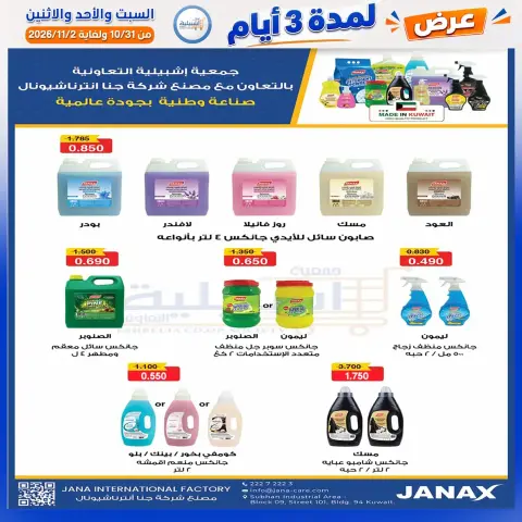 عروض جمعية إشبيلية التعاونية الكويت من ٣١ أكتوبر حتى ٢ نوفمبر ٢٠٢٦ عرض لمدة 3 أيام - صفحة 9