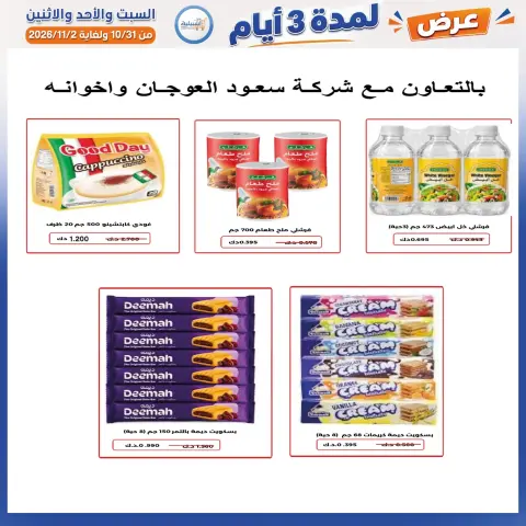 عروض جمعية إشبيلية التعاونية الكويت من ٣١ أكتوبر حتى ٢ نوفمبر ٢٠٢٦ عرض لمدة 3 أيام - صفحة 37