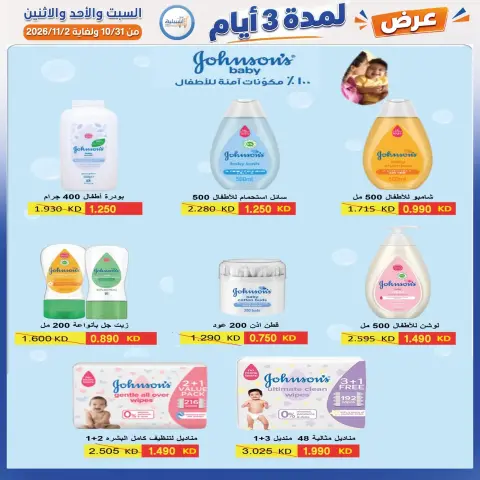 عروض جمعية إشبيلية التعاونية الكويت من ٣١ أكتوبر حتى ٢ نوفمبر ٢٠٢٦ عرض لمدة 3 أيام - صفحة 40