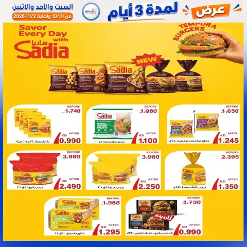 عروض جمعية إشبيلية التعاونية الكويت من ٣١ أكتوبر حتى ٢ نوفمبر ٢٠٢٦ عرض لمدة 3 أيام - صفحة 35