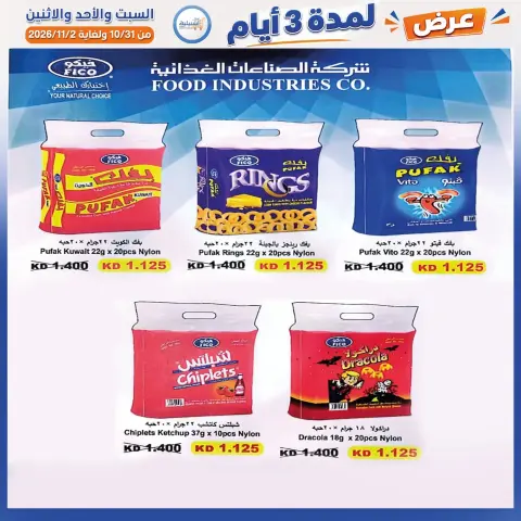 عروض جمعية إشبيلية التعاونية الكويت من ٣١ أكتوبر حتى ٢ نوفمبر ٢٠٢٦ عرض لمدة 3 أيام - صفحة 24