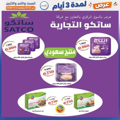 عروض جمعية إشبيلية التعاونية الكويت من ٣١ أكتوبر حتى ٢ نوفمبر ٢٠٢٦ عرض لمدة 3 أيام - صفحة 16