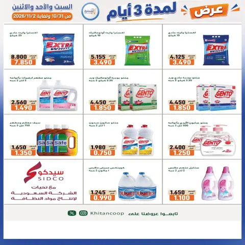 عروض جمعية إشبيلية التعاونية الكويت من ٣١ أكتوبر حتى ٢ نوفمبر ٢٠٢٦ عرض لمدة 3 أيام - صفحة 2