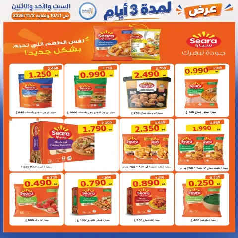 عروض جمعية إشبيلية التعاونية الكويت من ٣١ أكتوبر حتى ٢ نوفمبر ٢٠٢٦ عرض لمدة 3 أيام - صفحة 38