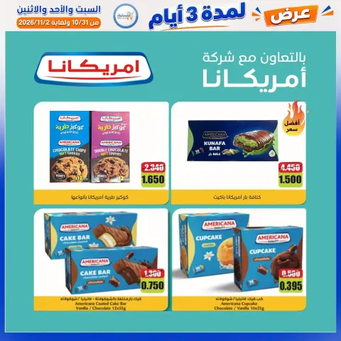 عروض جمعية إشبيلية التعاونية الكويت من ٣١ أكتوبر حتى ٢ نوفمبر ٢٠٢٦ عرض لمدة 3 أيام - صفحة 17