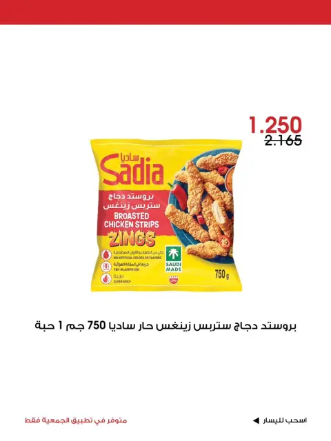 عروض جمعية الروضة وحولي التعاونية الكويت من ٣٠ أكتوبر حتى ١ نوفمبر ٢٠٢٦ عرض خاص - صفحة 3