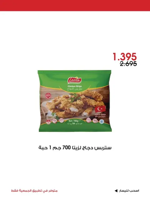 عروض جمعية الروضة وحولي التعاونية الكويت من ٣٠ أكتوبر حتى ١ نوفمبر ٢٠٢٦ عرض خاص - صفحة 2