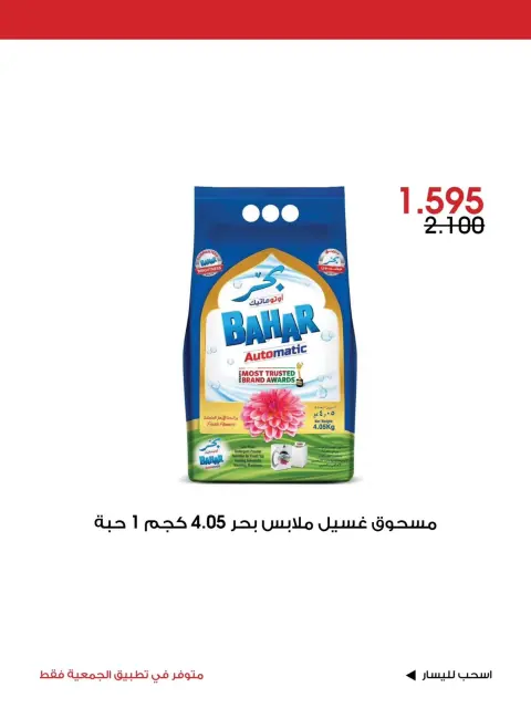 عروض جمعية الروضة وحولي التعاونية الكويت من ٣٠ أكتوبر حتى ١ نوفمبر ٢٠٢٦ عرض خاص - صفحة 15