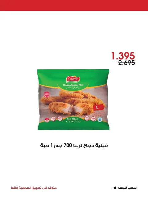 عروض جمعية الروضة وحولي التعاونية الكويت من ٣٠ أكتوبر حتى ١ نوفمبر ٢٠٢٦ عرض خاص - صفحة 4