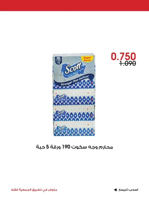 عروض جمعية الروضة وحولي التعاونية الكويت من ٣٠ أكتوبر حتى ١ نوفمبر ٢٠٢٦ عرض خاص - صفحة 12