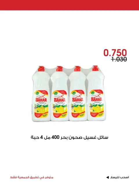 عروض جمعية الروضة وحولي التعاونية الكويت من ٣٠ أكتوبر حتى ١ نوفمبر ٢٠٢٦ عرض خاص - صفحة 8