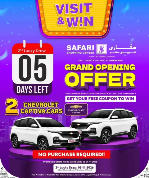 عروض سفارى هايبر ماركت قطر السبت ٣١ أكتوبر ٢٠٢٦ أسعار اليوم - صفحة 5