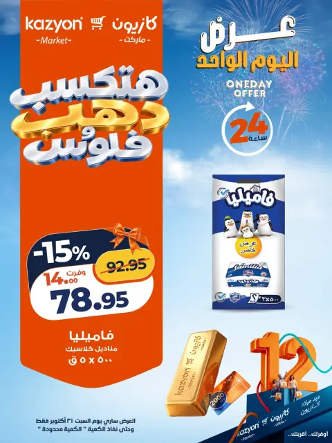 Ofertas de Mercado de Kazión Egipto sábado 31 octubre 2026 oferta de un dia - Página 2