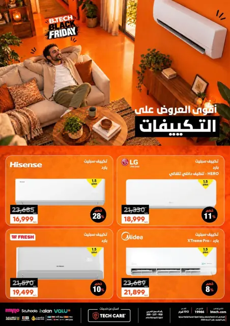 عروض بي تك من ٢٩ أكتوبر حتى ٤ نوفمبر ٢٠٢٦ عروض البلاك فرايداى - صفحة 58