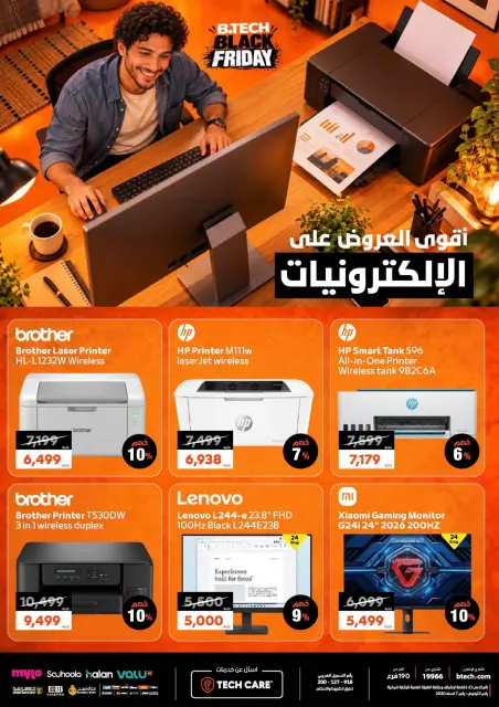 عروض بي تك من ٢٩ أكتوبر حتى ٤ نوفمبر ٢٠٢٦ عروض البلاك فرايداى - صفحة 26