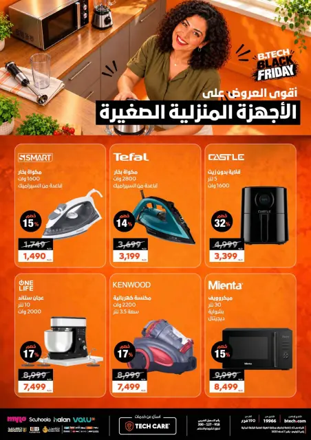 عروض بي تك من ٢٩ أكتوبر حتى ٤ نوفمبر ٢٠٢٦ عروض البلاك فرايداى - صفحة 62