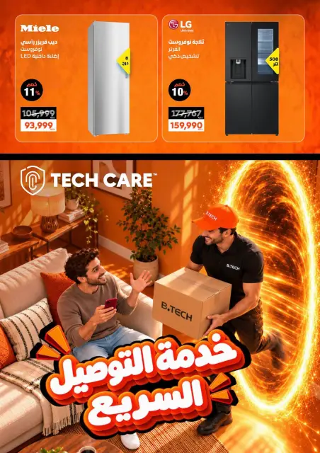 عروض بي تك من ٢٩ أكتوبر حتى ٤ نوفمبر ٢٠٢٦ عروض البلاك فرايداى - صفحة 36