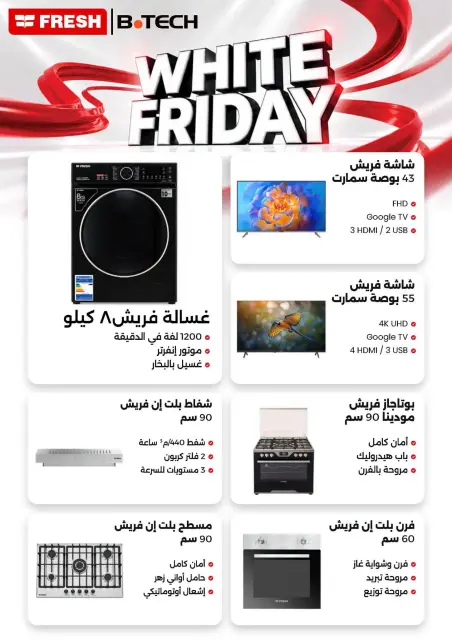 عروض بي تك من ٢٩ أكتوبر حتى ٤ نوفمبر ٢٠٢٦ عروض البلاك فرايداى - صفحة 50