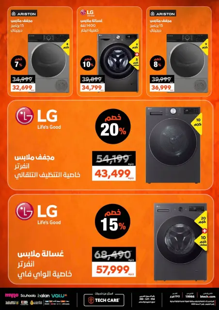 عروض بي تك من ٢٩ أكتوبر حتى ٤ نوفمبر ٢٠٢٦ عروض البلاك فرايداى - صفحة 44