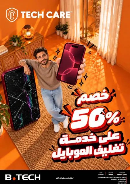 عروض بي تك من ٢٩ أكتوبر حتى ٤ نوفمبر ٢٠٢٦ عروض البلاك فرايداى - صفحة 18