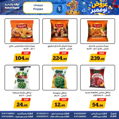 عروض أولاد رجب من ٢٩ أكتوبر حتى ١١ نوفمبر ٢٠٢٦ عروض نزفمبر - صفحة 8