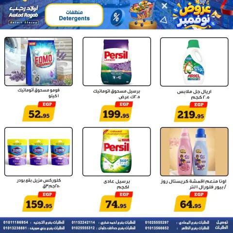 عروض أولاد رجب من ٢٩ أكتوبر حتى ١١ نوفمبر ٢٠٢٦ عروض نزفمبر - صفحة 16
