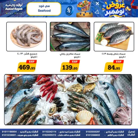 عروض أولاد رجب من ٢٩ أكتوبر حتى ١١ نوفمبر ٢٠٢٦ عروض نزفمبر - صفحة 6