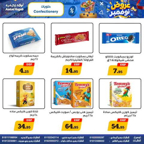 عروض أولاد رجب من ٢٩ أكتوبر حتى ١١ نوفمبر ٢٠٢٦ عروض نزفمبر - صفحة 15